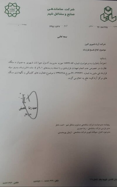 واکنش شهرداری تهران به فیلم آزار و اذیت سگ‌ها