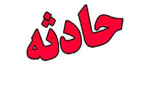 جرم‌گیری لوله فاضلاب سه قربانی گرفت!