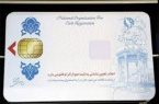 چاپ کارت ملی هوشمند داخلی شد