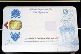 چاپ کارت ملی هوشمند داخلی شد