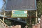 تخلفات بزرگ در واگذاری اردوگاه شهید باهنر