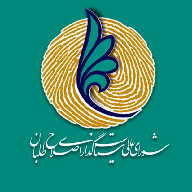 انتقاد شورای عالی اصلاح‌طلبان از برخورد با خبرنگاران