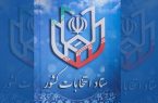 ستاد انتخابات کشور به داوطلبان نمایندگی مجلس فراخوان داد