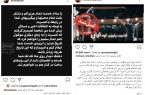 لغو کنسرت دو خواننده به دلیل اتفاقات اخیر