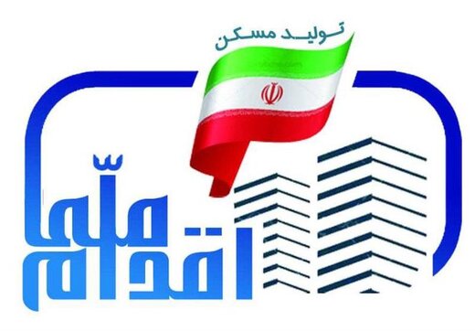 اطلاعیه مهم برای متقاضیان ثبت نام طرح ملی مسکن
