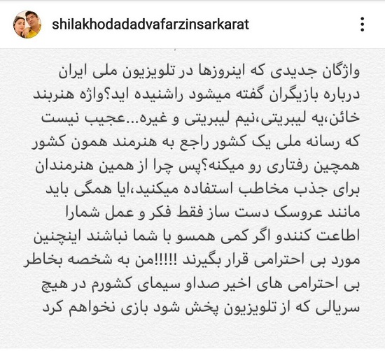 شیلا خداداد، تلویزیون را تحریم کرد
