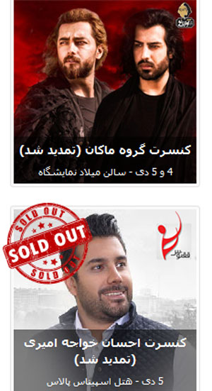 خوانندگانی که کنسرت ۵‌دی‌ماه را لغو نکرده‌اند