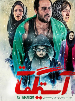 شیوه کاملا جدید سانسور در سینمای ایران
