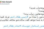حمله کاربران به رئیس احتمالی هلال‌احمر