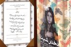 سریال نرگس آبیار متوقف شد!
