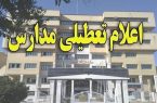تعطیلی مدارس سیستان و بلوچستان تا یک شنبه هفته آینده