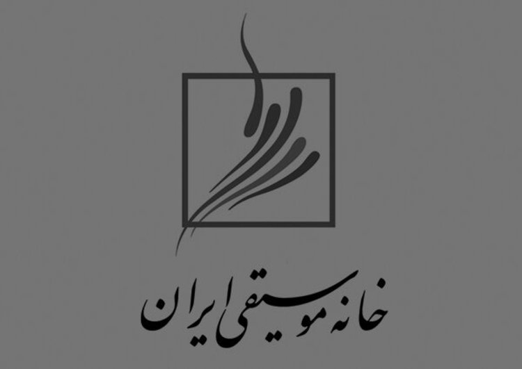 لغو جشن موسیقی به دلیل حوادث آبان‌ماه
