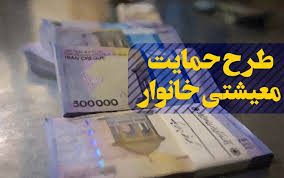 تمدید مهلت ثبت نام در سامانه معیشتی تا ۳۰ دی‌ماه