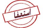 شهردار شهر چمرانِ ماهشهر استعفا کرد