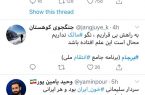 مدل جدیدی از برجام در توئیتر فارسی ترند شد