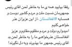 کنایه روحانی به مردم افغانستان دردسرساز شد