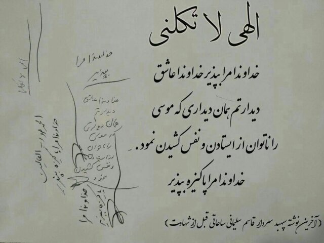 آخرین دست نوشته سردار سلیمانی ساعاتی قبل از شهادت