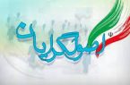 جزئیات ساز و کار شورای ائتلاف نیروهای انقلاب بعد از اعلام لیست نهایی