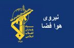 هوافضای سپاه اطلاعیه داد