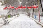 مدارس تهران تعطیل شد