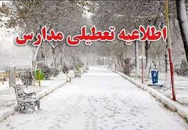 مدارس تهران تعطیل شد