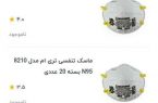 هجوم مردم برای خرید ماسک از ترس کرونا