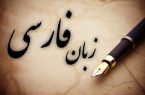 جنگ لفظی ایران و افغانستان بر سرِ زبان فارسی