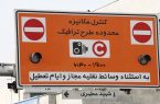 تصویب نرخ جدید عوارض ورود به طرح ترافیک