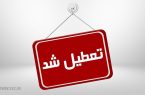 همه مدارس و دانشگاه‌های قم فردا تعطیل است
