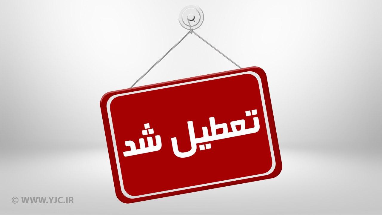 همه مدارس و دانشگاه‌های قم فردا تعطیل است