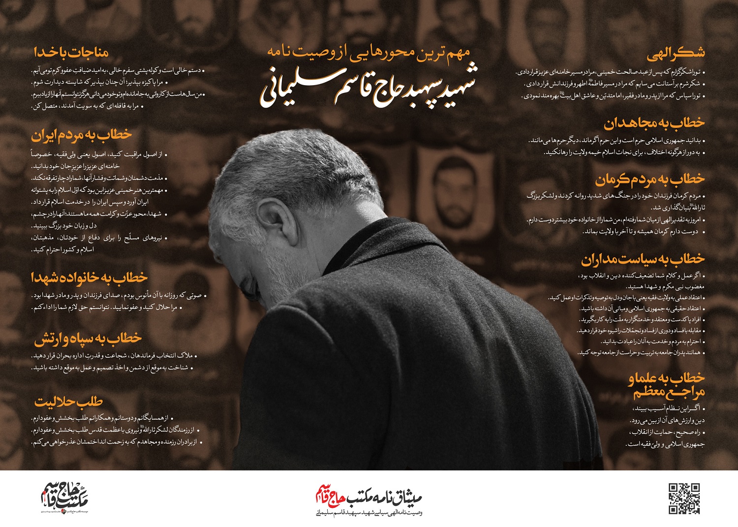 وصیتنامه «سپهبد سلیمانی» منتشر شد