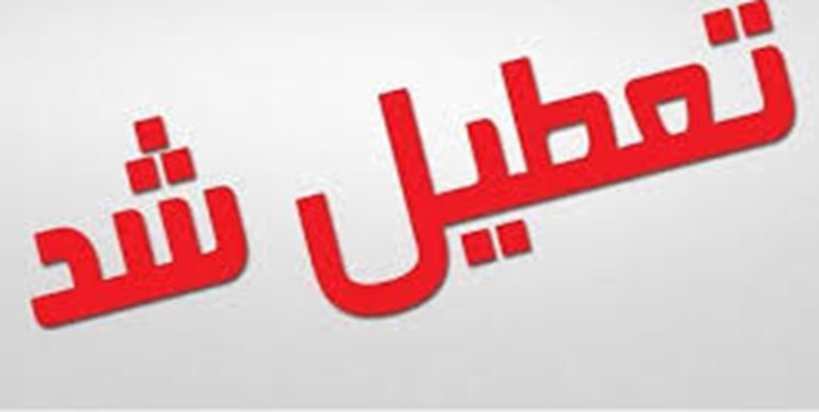 تمام دانشگاه‌های آذربایجان شرقی تا پایان سال تعطیل اعلام شد