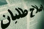 یک ادعا: لیست اصلاح‌طلبان تهران لو رفت