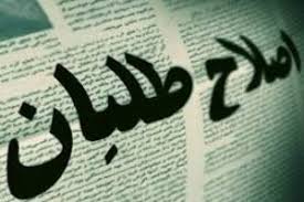 یک ادعا: لیست اصلاحطلبان تهران لو رفت