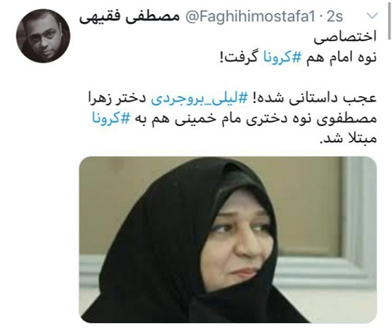 ‏نوه امام هم ⁧کرونا ⁩گرفت