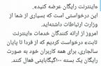 اختصاص اینترنت رایگان به کاربران اینترنت ثابت