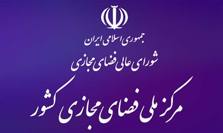 اطلاعیه‌ای مهم خطاب به فعالان فضای مجازی
