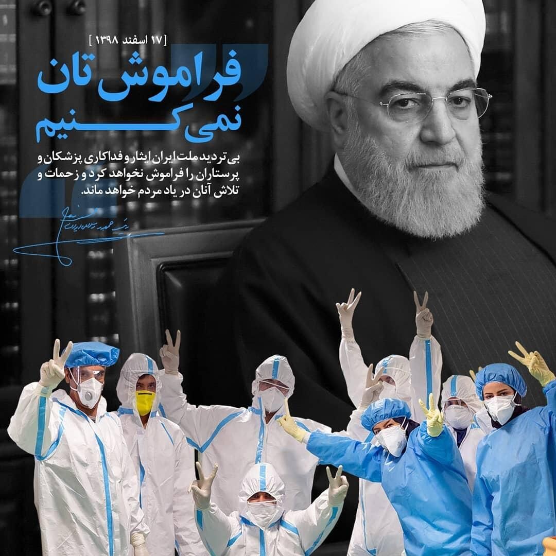 پیام روحانی خطاب به پزشکان و پرستاران