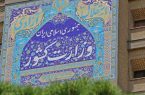 اعلام آماده‌باش وزارت کشور به استانداران