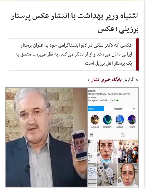 خانم پرستار برزیلی به وزیر بهداشت پیغام داد