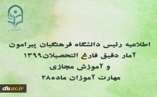 پیوستن بیش از 20 هزار فارغ التحصیل دانشگاه فرهنگیان به وزارت آموزش و پرورش
