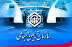 تمدید تمامی تسهیلات تامین اجتماعی تا پایان اردیبهشت 99