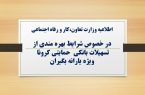 شماره پیامک درخواست وام یک میلیونی اعلام شد