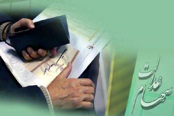 هر برگ سهام عدالت امروز چقدر قیمت دارد؟