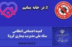 اطلاعیه مهم ستاد مبارزه با کرونا؛ محدودیت‌ها ادامه دارد