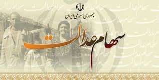 ۵۰ میلیون ایرانی در آستانه ورود به بورس؛ دارندگان سهام عدالت کد بورسی می‌گیرند