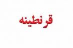 ترک قرنطینه اجباری برای تأمین مایحتاج زندگی