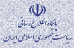 دولت زمان شروع به کار ادارات برای ۱۹ و ۲۳ رمضان را اعلام کرد