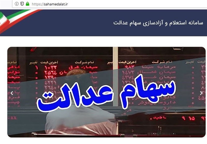 سهامداران عدالت در یک هفته ۲.۳ میلیون تومان سود کردند