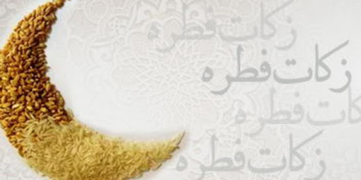 میزان و مبلغ زکات فطریه در سال ۹۹
